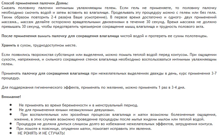 Сужение влагалища обзор эффективных средств
