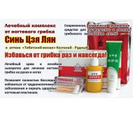 Кликните для увеличения изображения Набор от ногтевого грибка рук и ног Синь Цзя Лян - 1 шт. (Срок годности до 05.08.2019 г.)